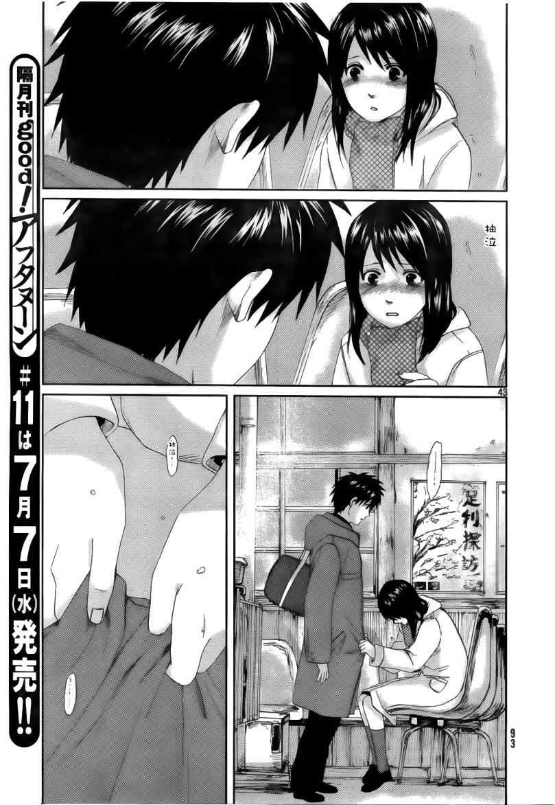《秒速5厘米》第2话 第44页