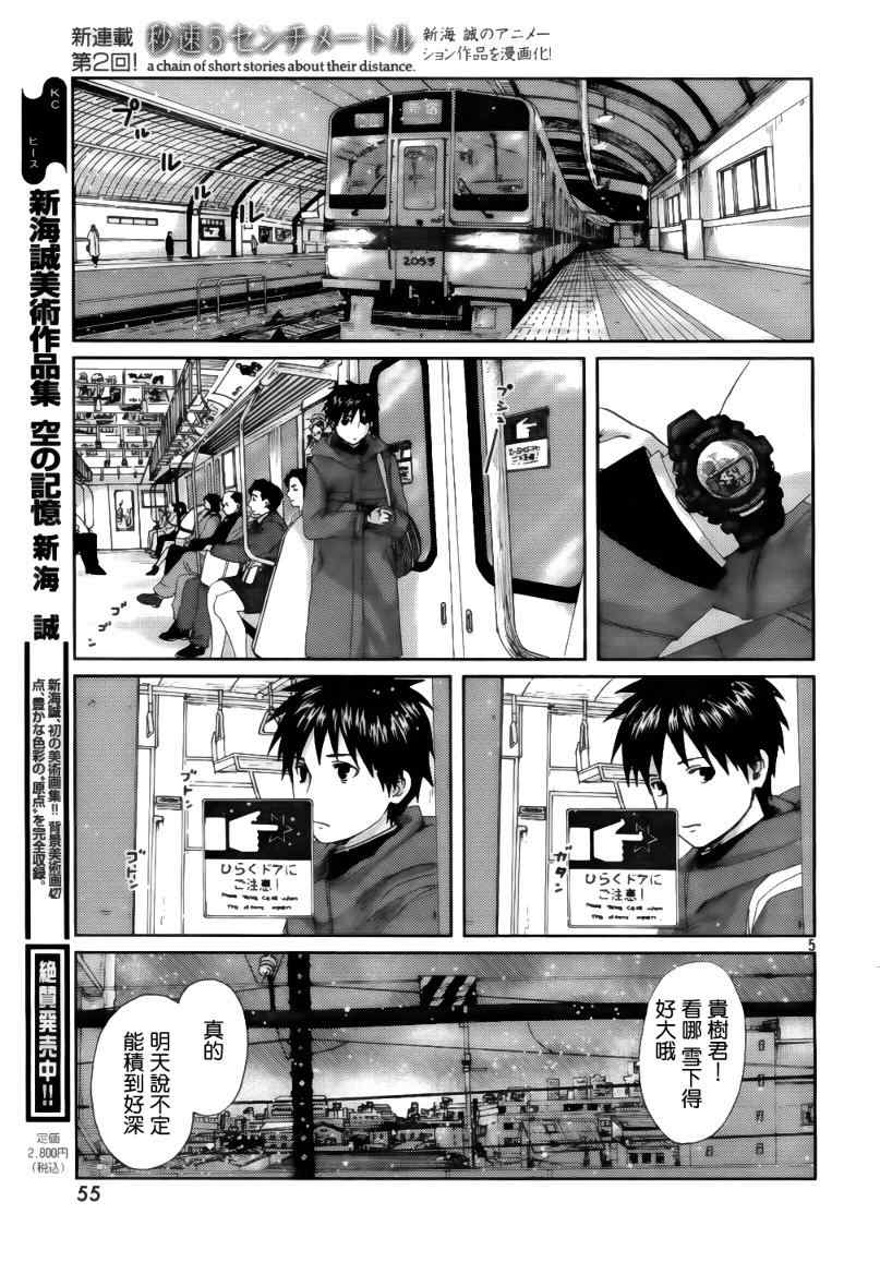 《秒速5厘米》第2话 第6页