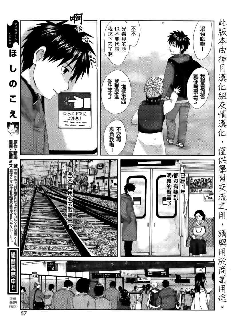 《秒速5厘米》第2话 第8页