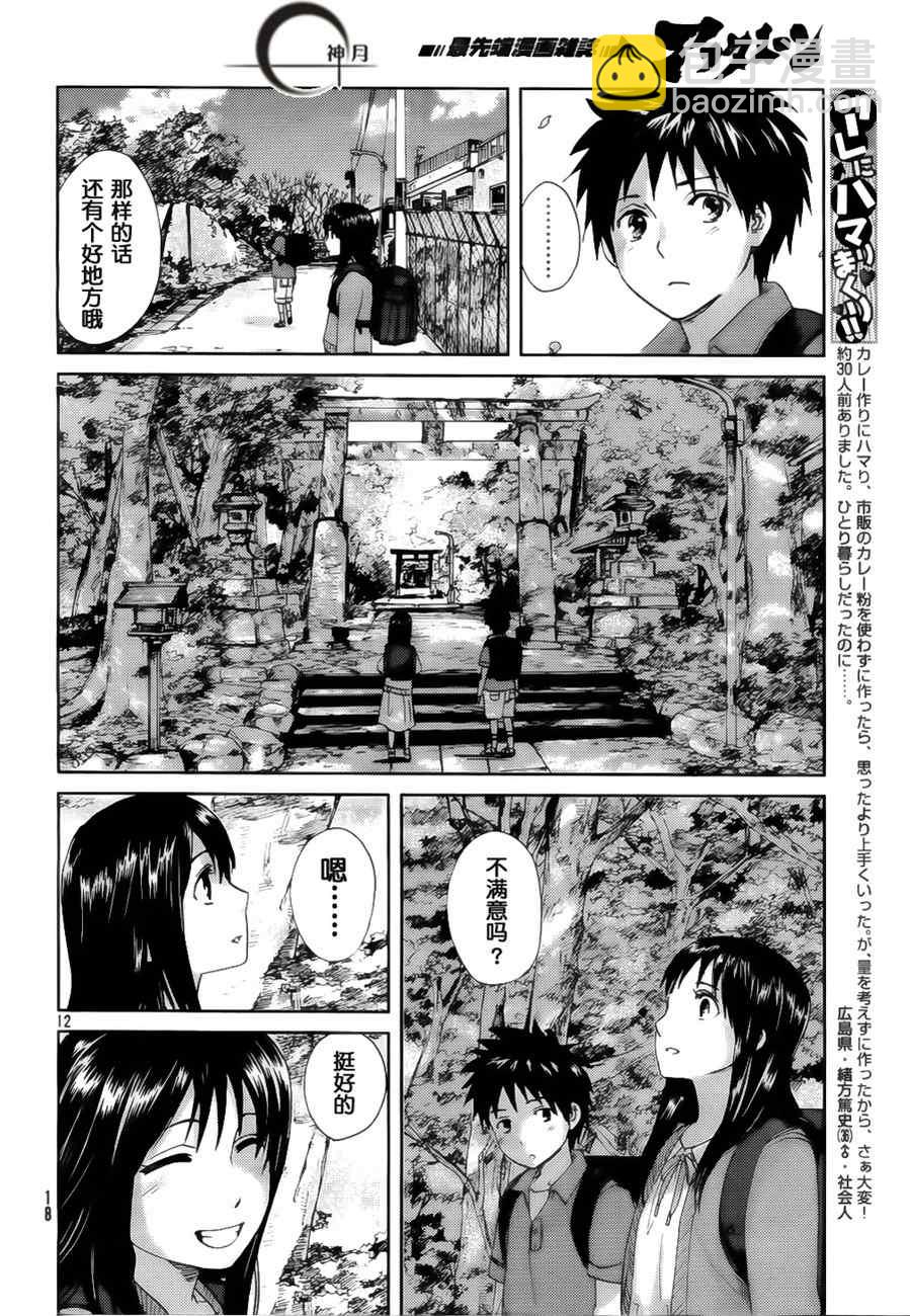 《秒速5厘米》第1话 第11页