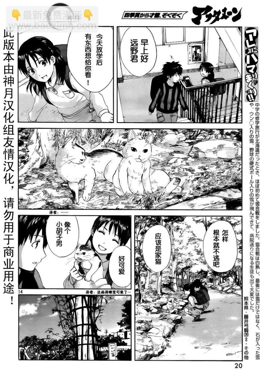 《秒速5厘米》第1话 第13页