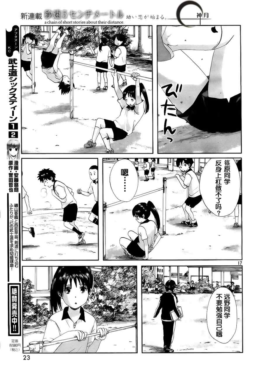 《秒速5厘米》第1话 第16页