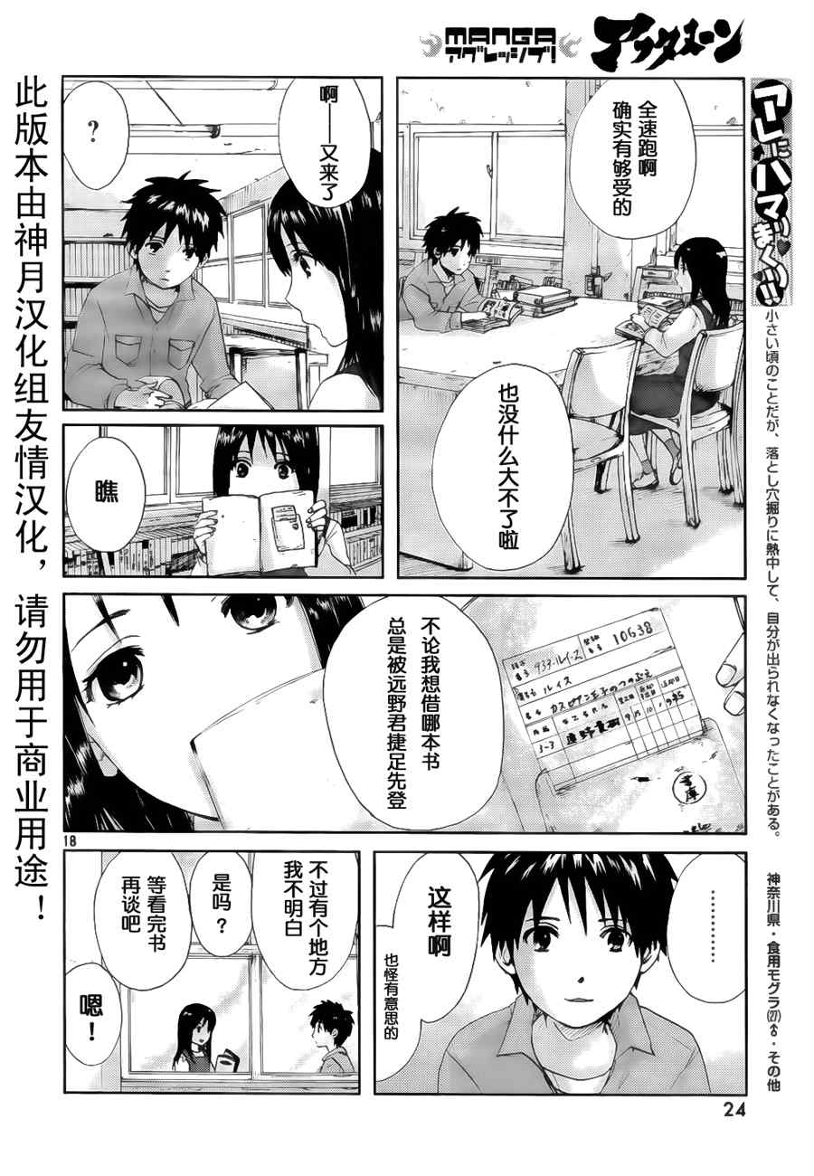 《秒速5厘米》第1话 第17页