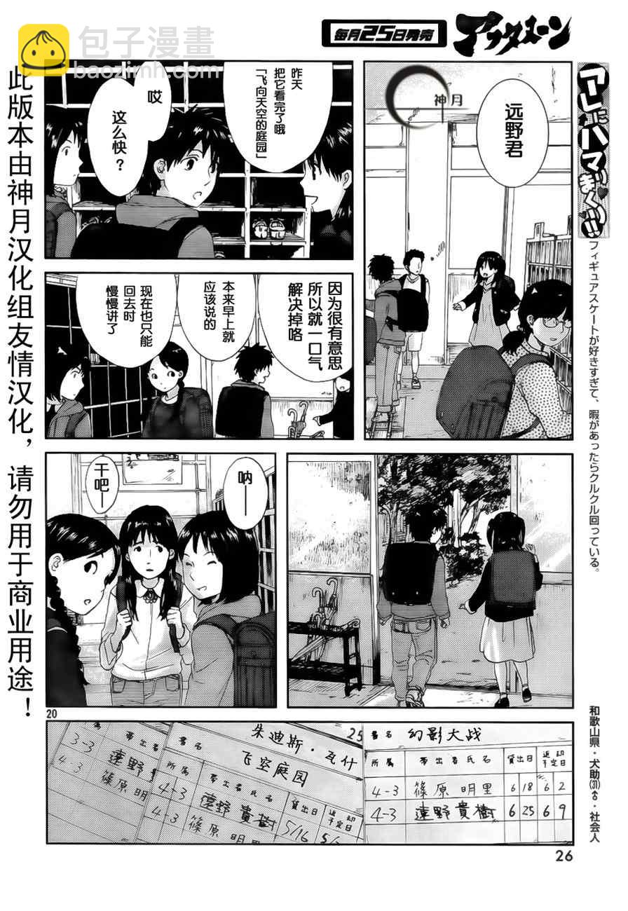 《秒速5厘米》第1话 第19页
