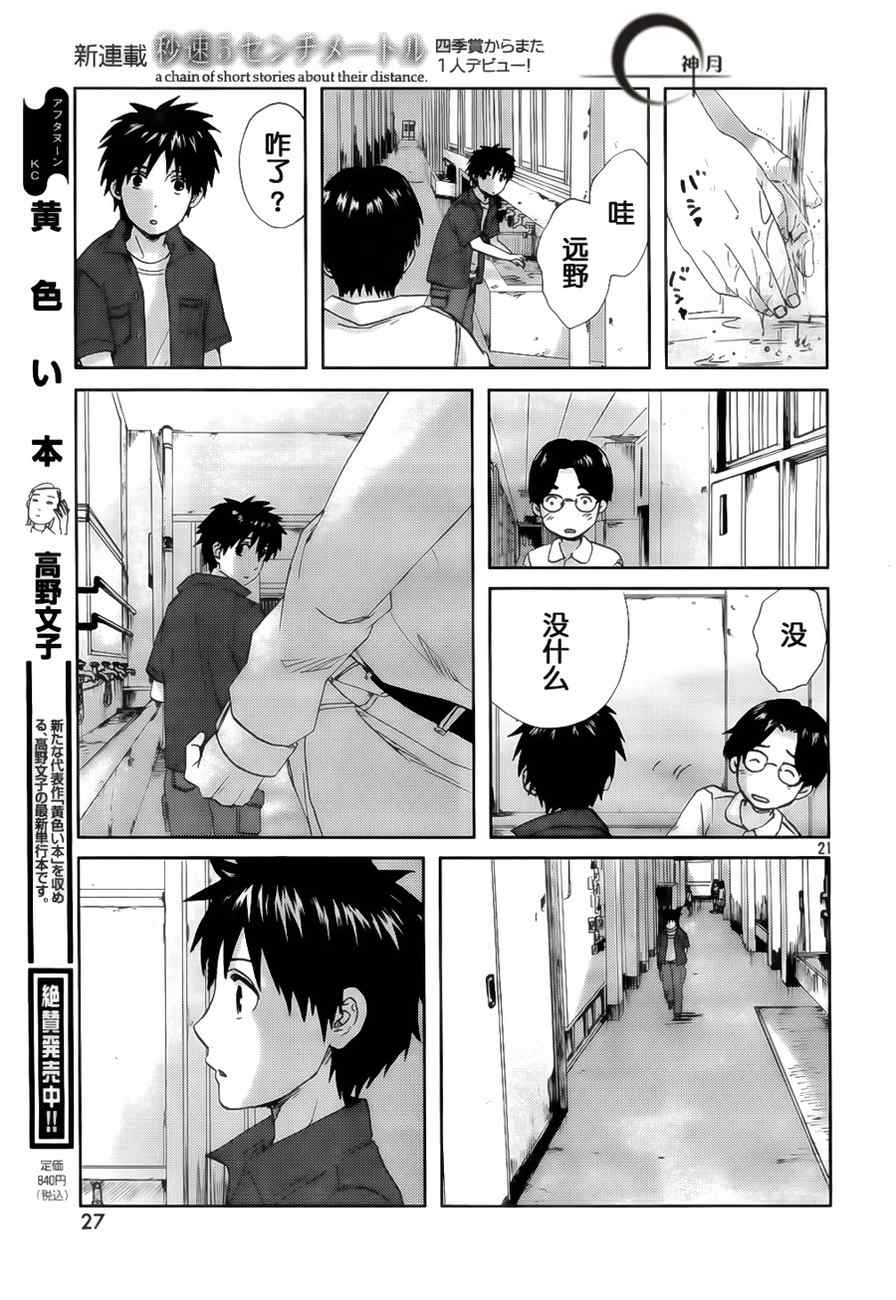 《秒速5厘米》第1话 第20页