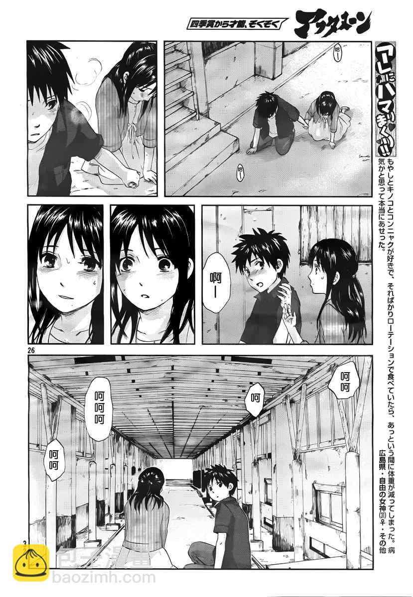 《秒速5厘米》第1话 第25页