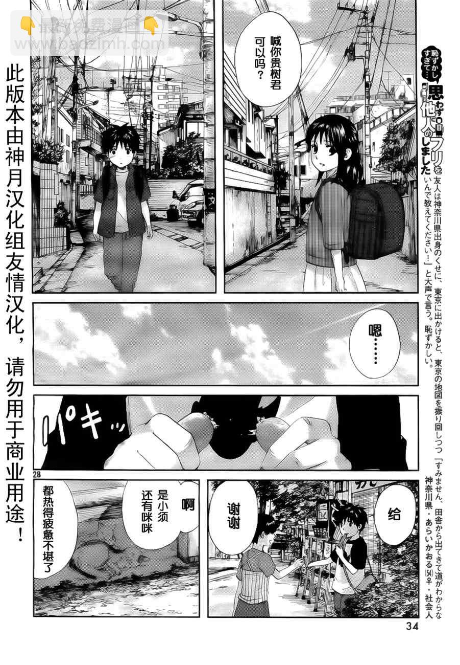 《秒速5厘米》第1话 第27页