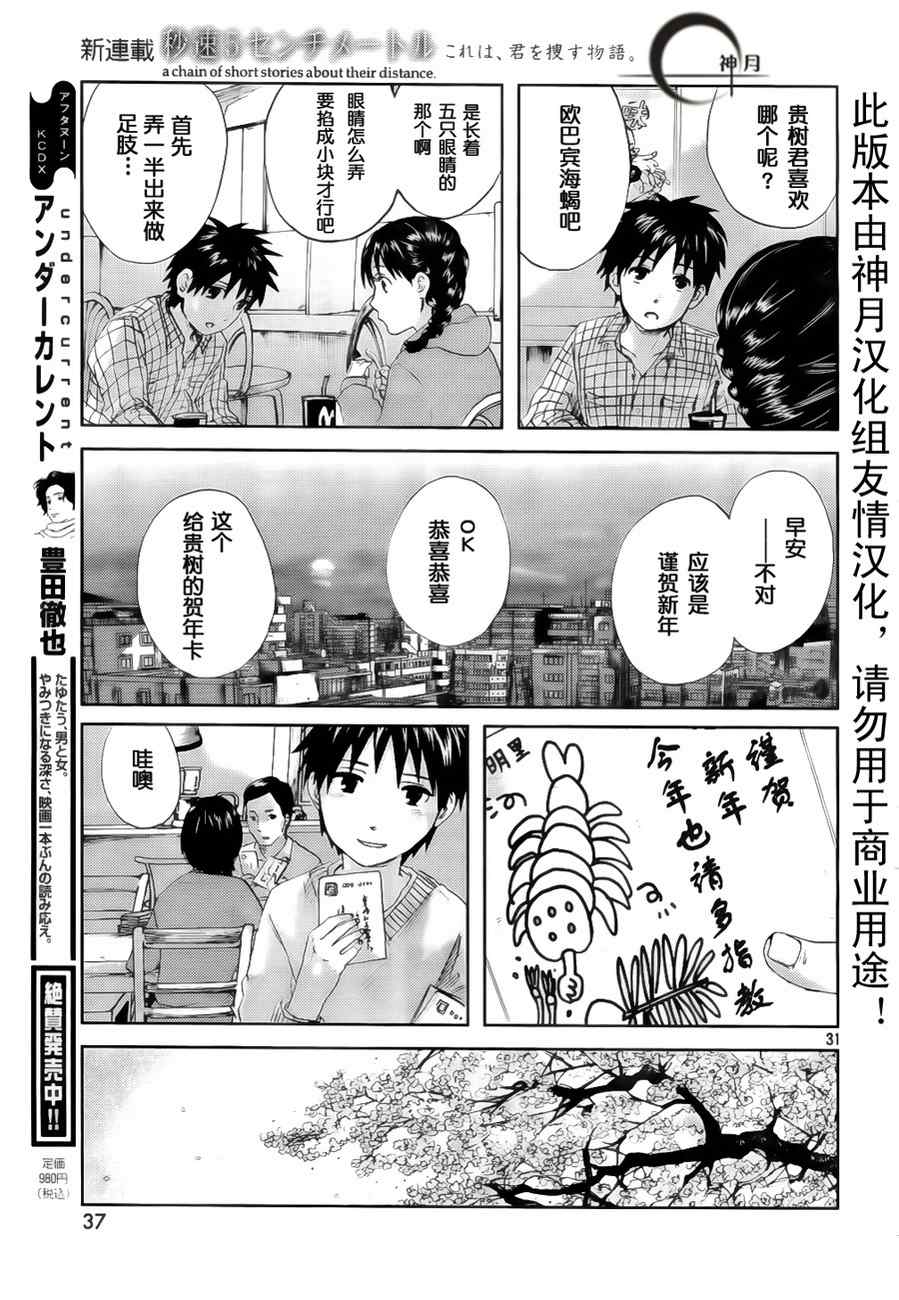 《秒速5厘米》第1话 第30页