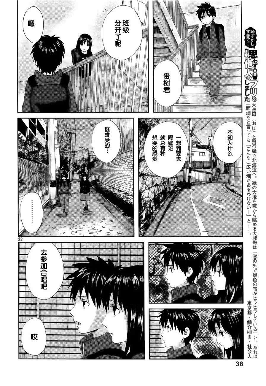 《秒速5厘米》第1话 第31页