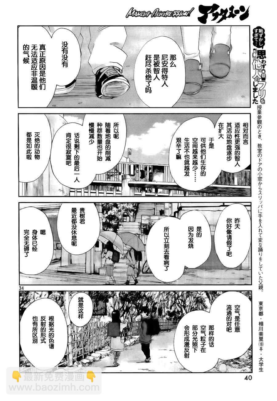 《秒速5厘米》第1话 第33页