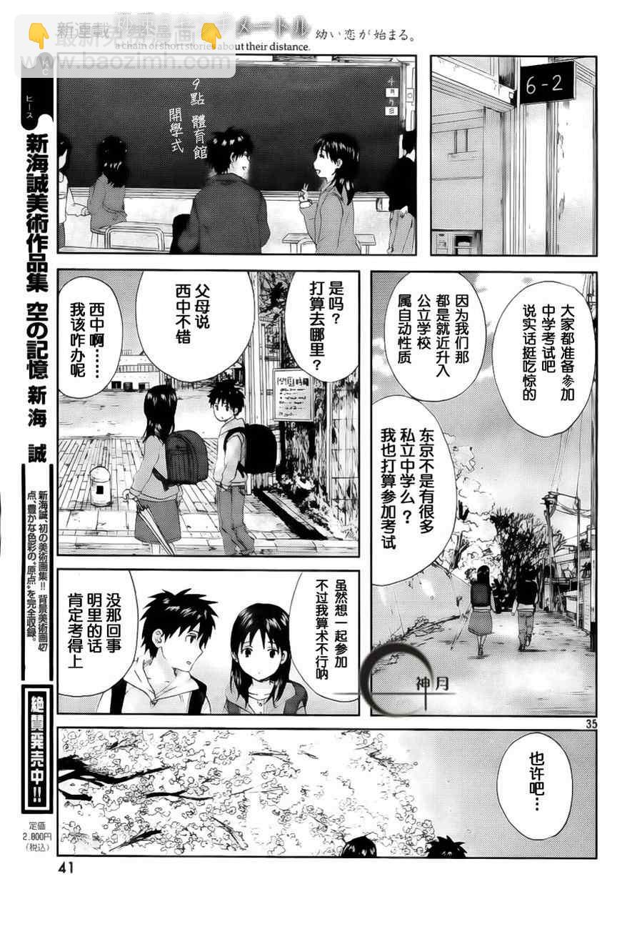 《秒速5厘米》第1话 第34页
