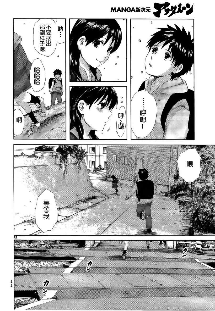《秒速5厘米》第1话 第37页