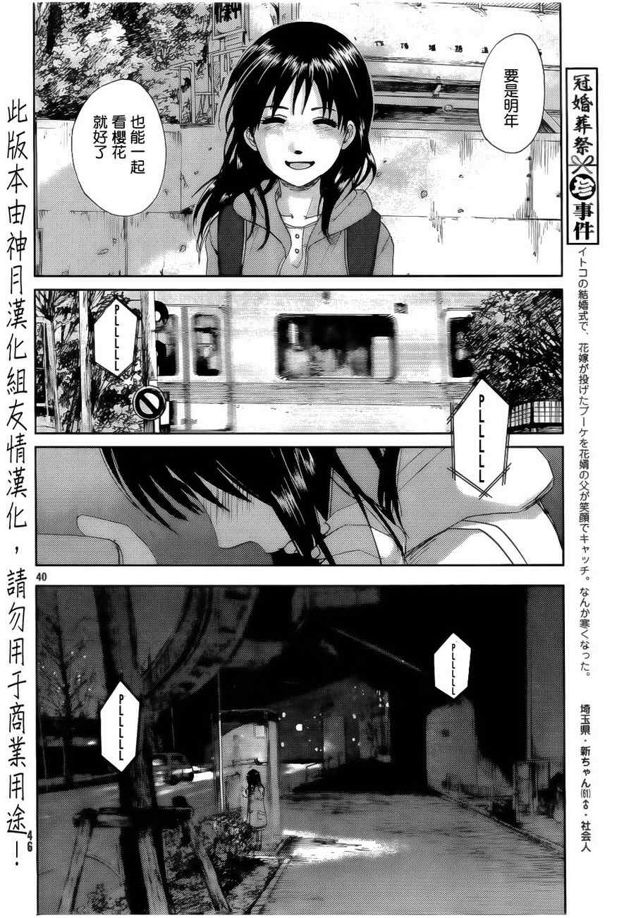 《秒速5厘米》第1话 第39页