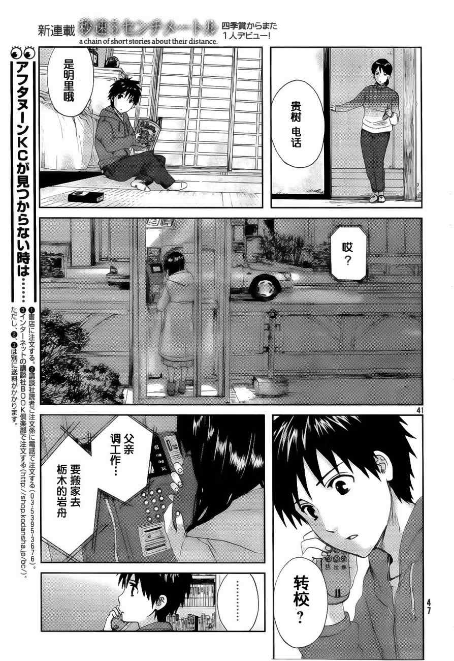 《秒速5厘米》第1话 第40页