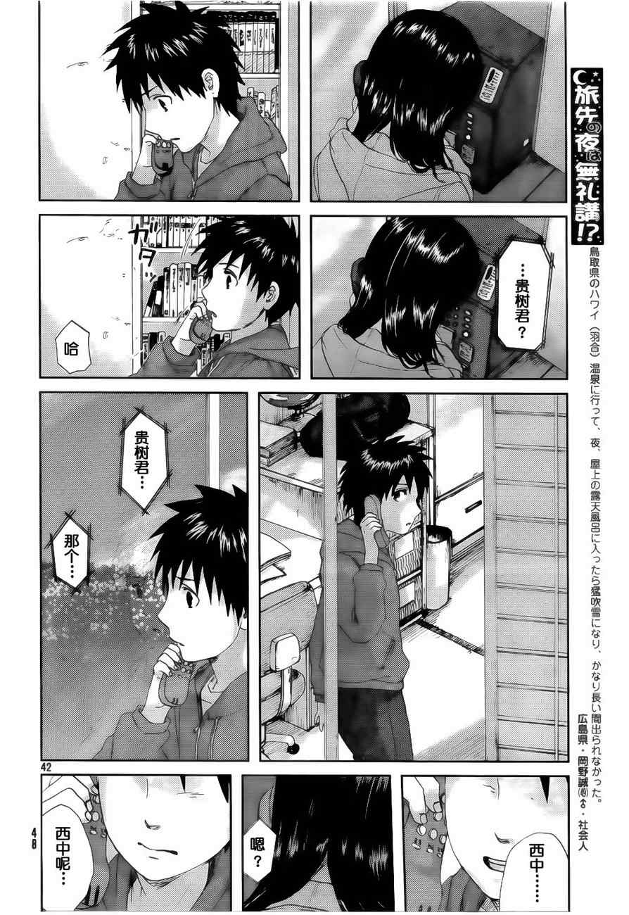《秒速5厘米》第1话 第41页