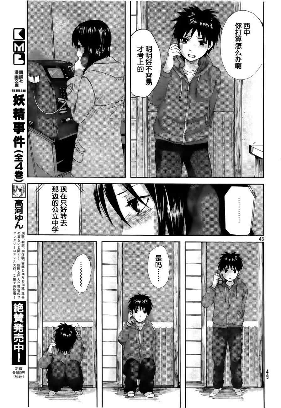 《秒速5厘米》第1话 第42页