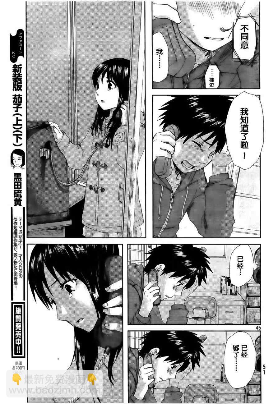 《秒速5厘米》第1话 第44页
