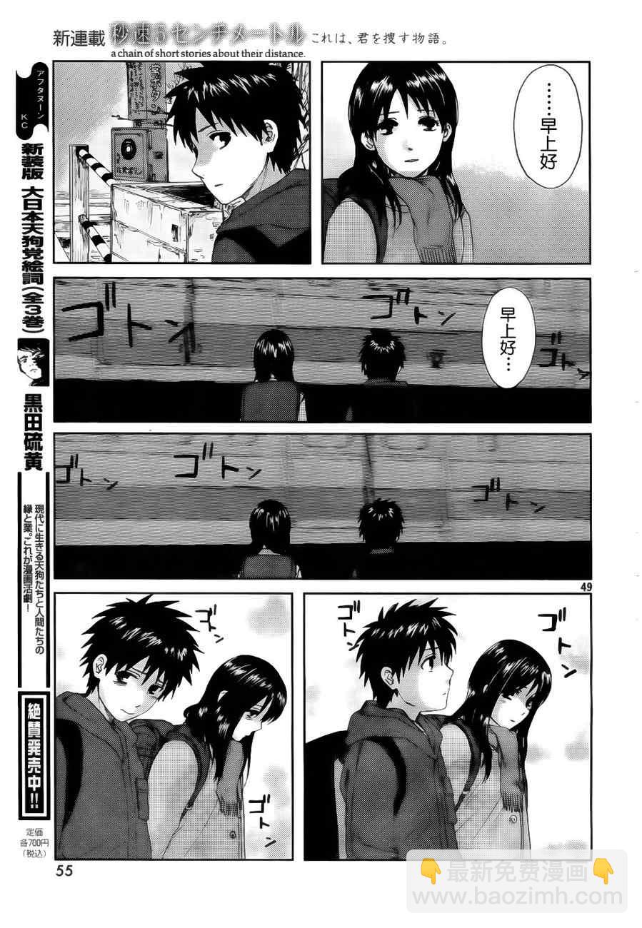 《秒速5厘米》第1话 第48页