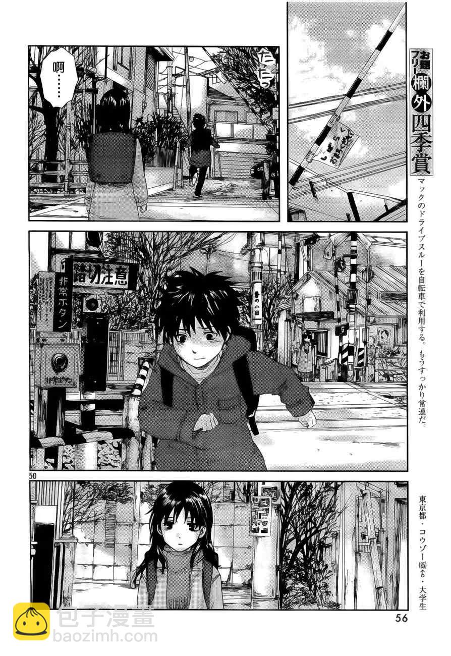 《秒速5厘米》第1话 第49页