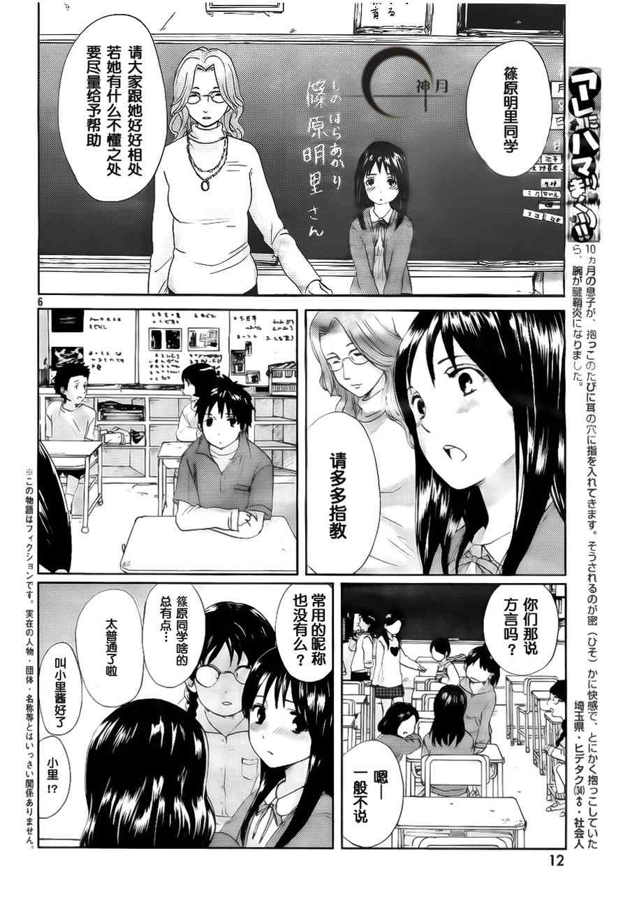 《秒速5厘米》第1话 第5页