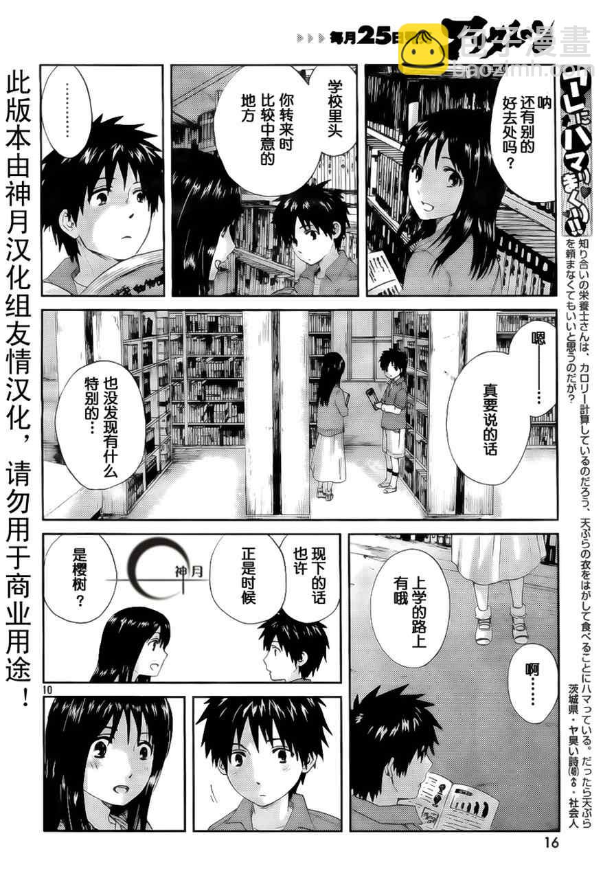 《秒速5厘米》第1话 第9页
