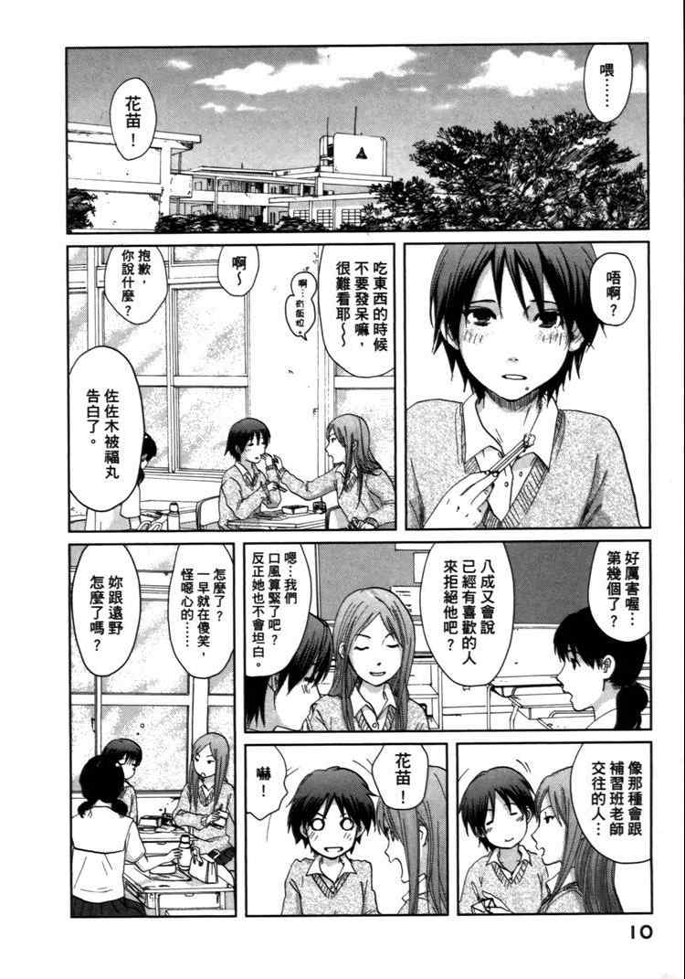 《秒速5厘米》第2卷 第13页