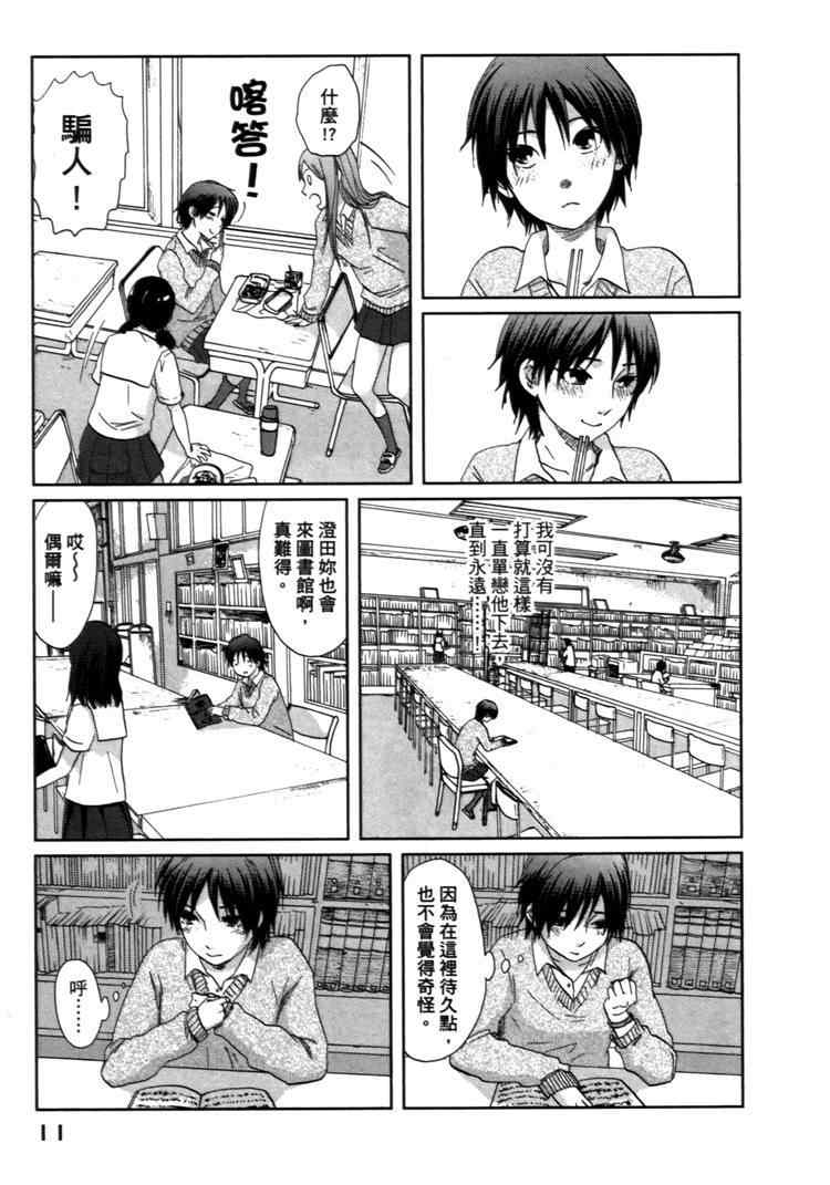 《秒速5厘米》第2卷 第14页
