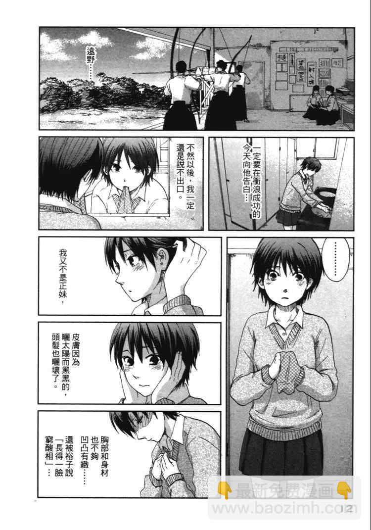《秒速5厘米》第2卷 第15页