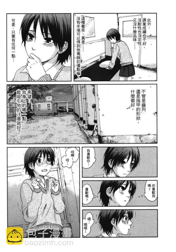 《秒速5厘米》第2卷 第16页
