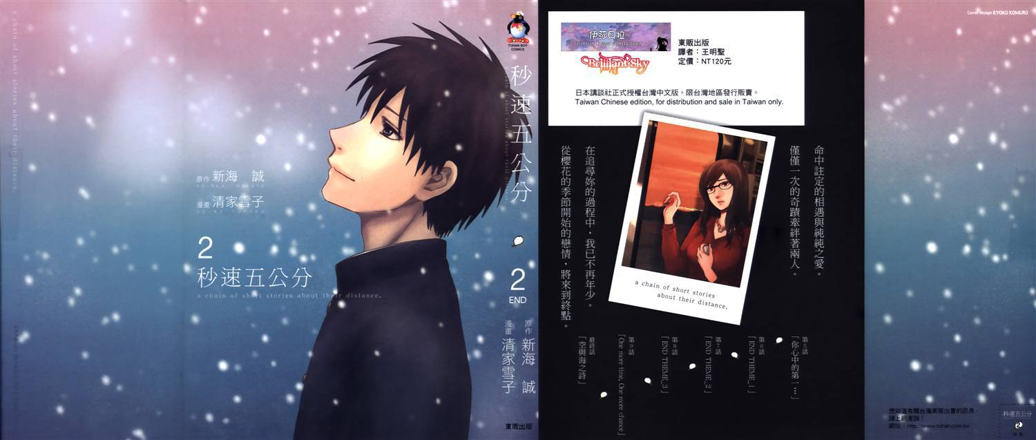 《秒速5厘米》第2卷 第1页