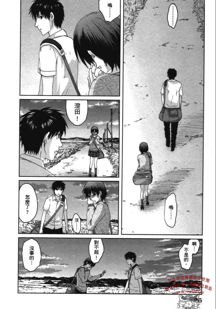 《秒速5厘米》第2卷 第29页