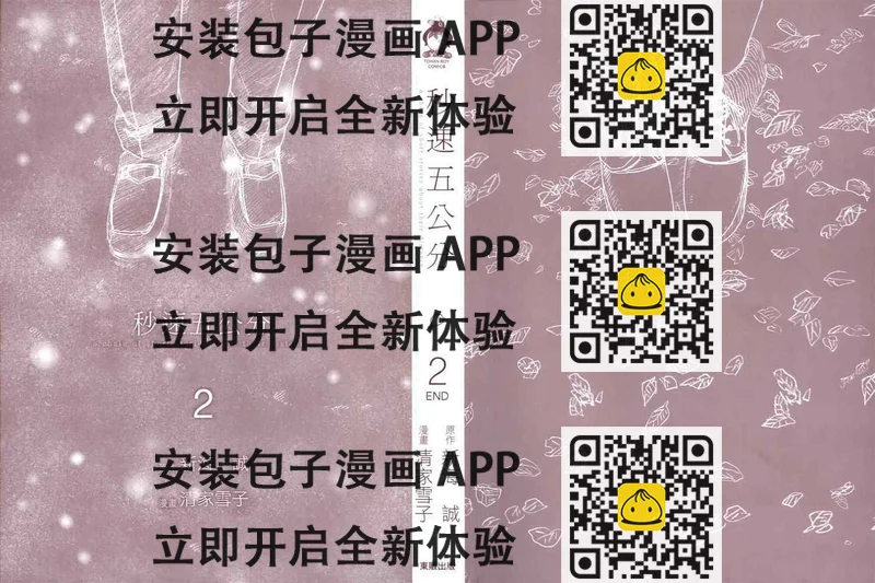 《秒速5厘米》第2卷 第2页