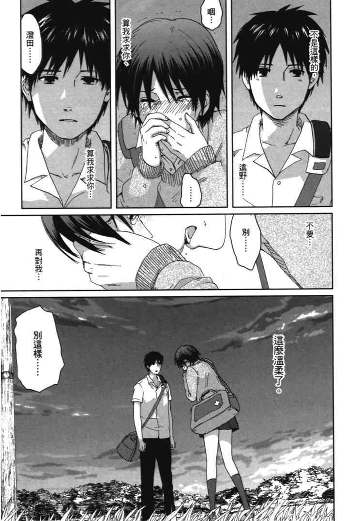 《秒速5厘米》第2卷 第30页
