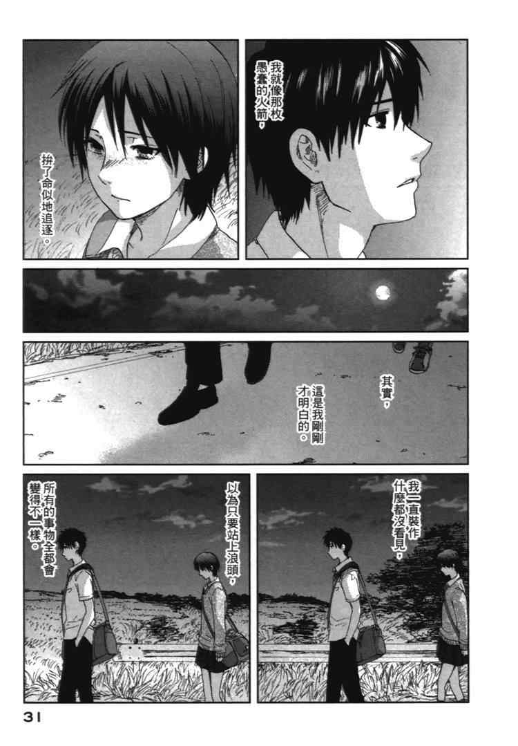 《秒速5厘米》第2卷 第34页