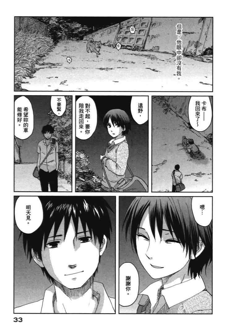 《秒速5厘米》第2卷 第36页