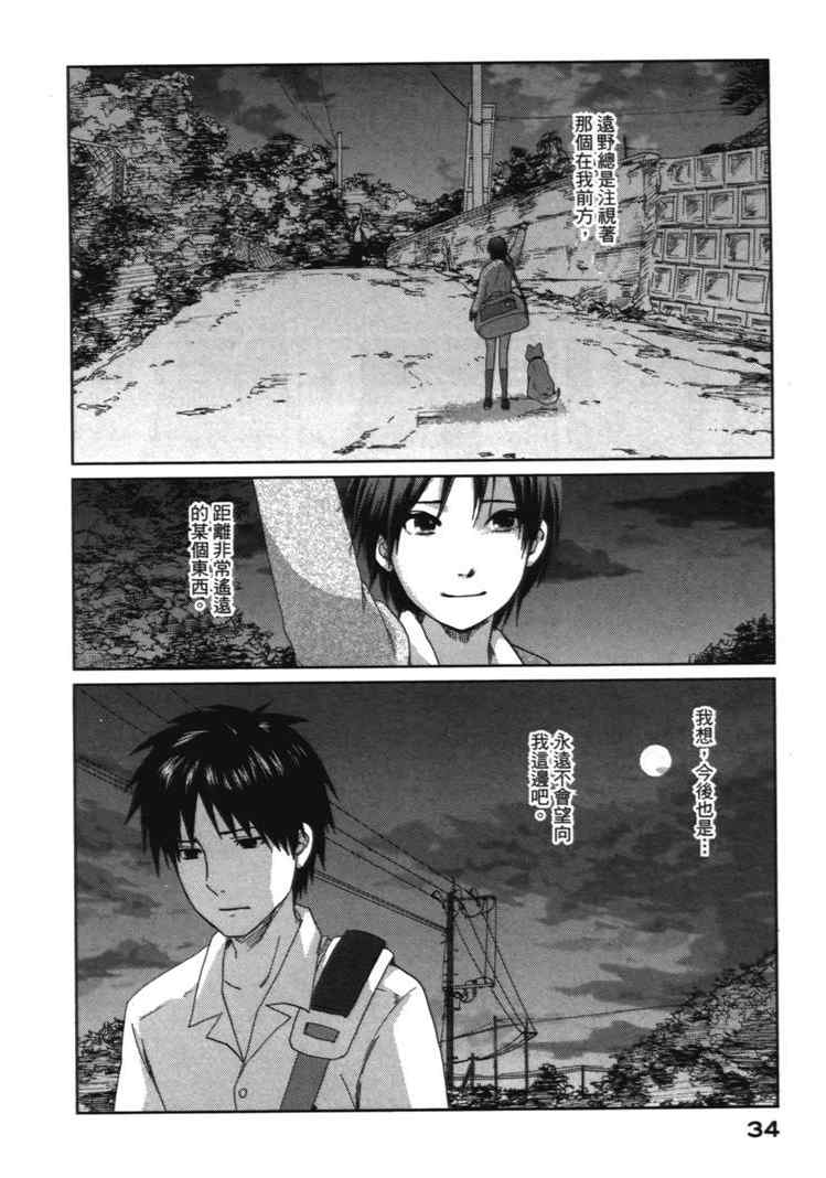 《秒速5厘米》第2卷 第37页