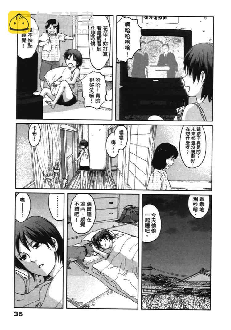 《秒速5厘米》第2卷 第38页