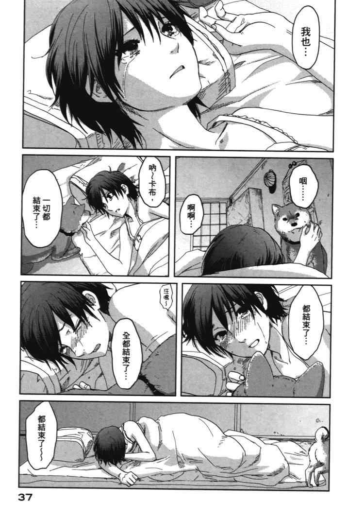 《秒速5厘米》第2卷 第40页