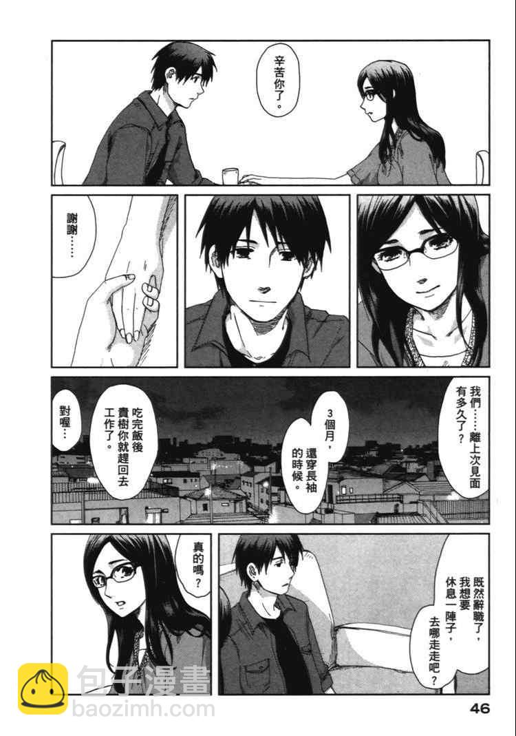 《秒速5厘米》第2卷 第49页
