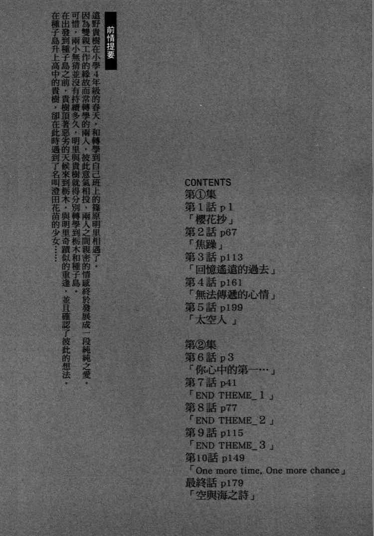 《秒速5厘米》第2卷 第5页