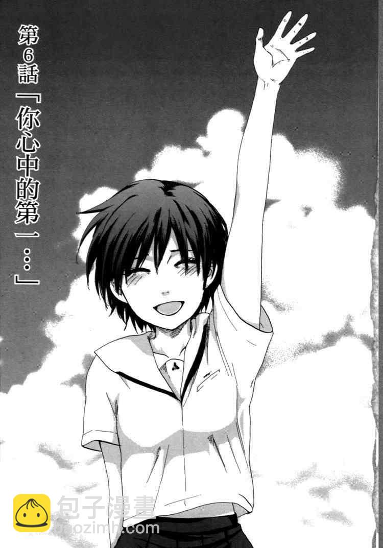 《秒速5厘米》第2卷 第6页
