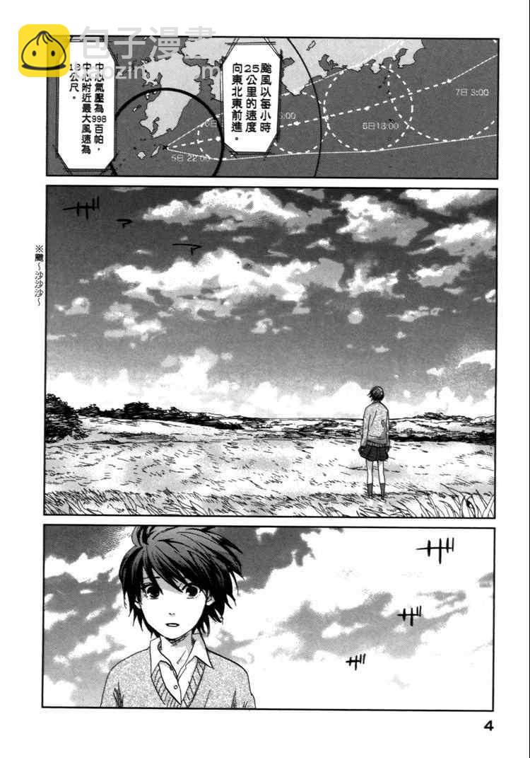 《秒速5厘米》第2卷 第7页