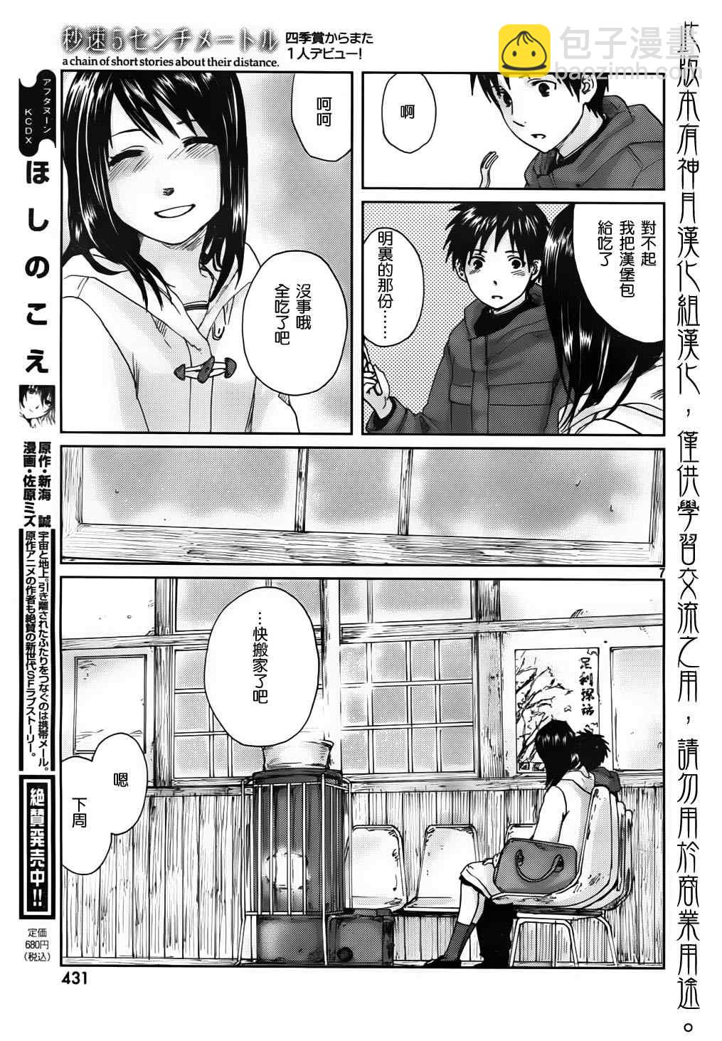 《秒速5厘米》第3话 第10页