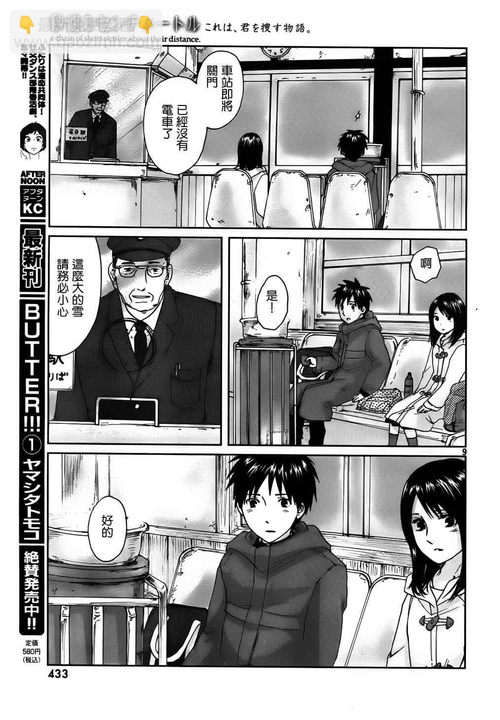 《秒速5厘米》第3话 第12页