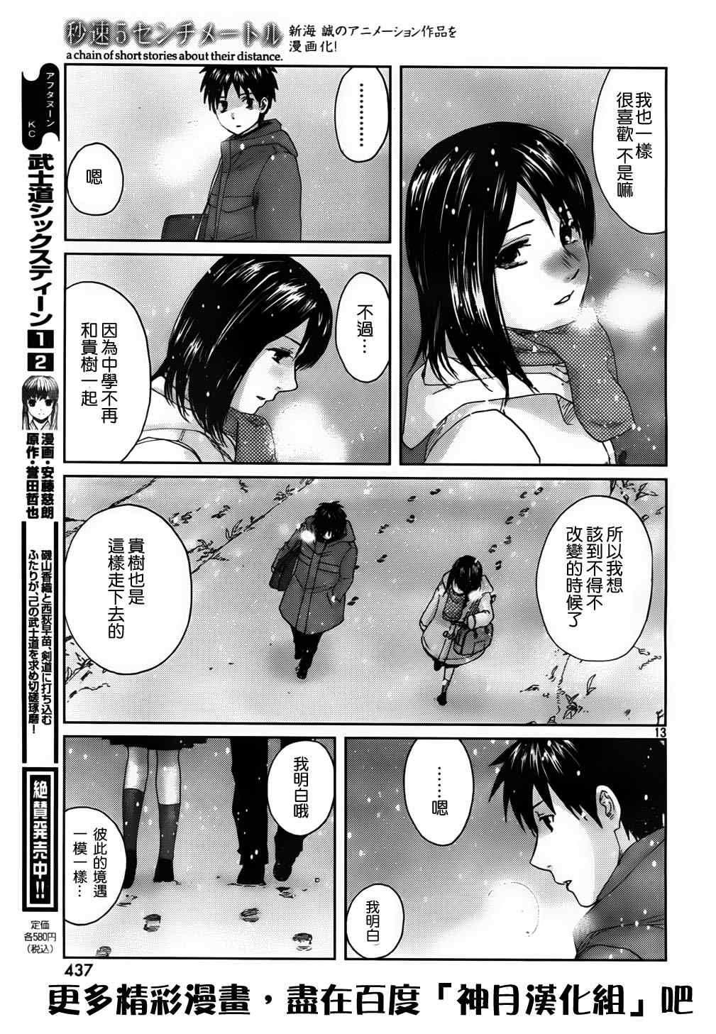 《秒速5厘米》第3话 第16页