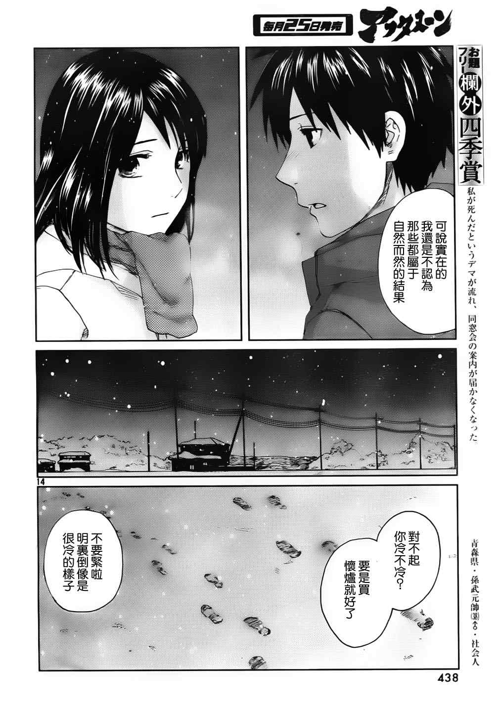 《秒速5厘米》第3话 第17页