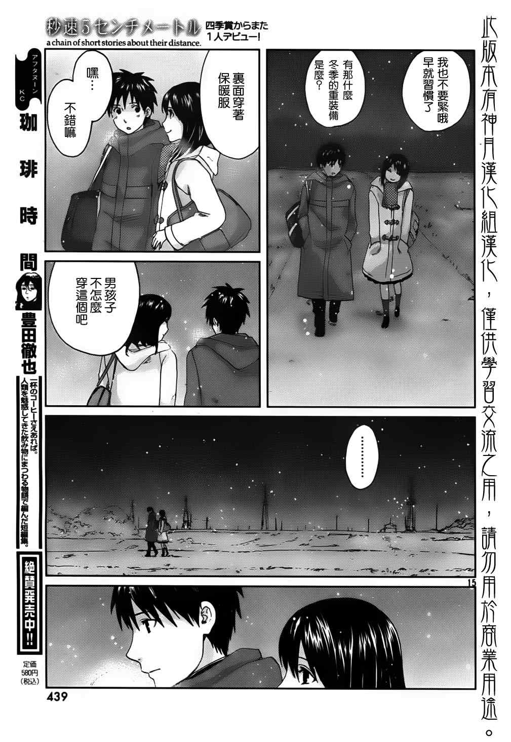 《秒速5厘米》第3话 第18页