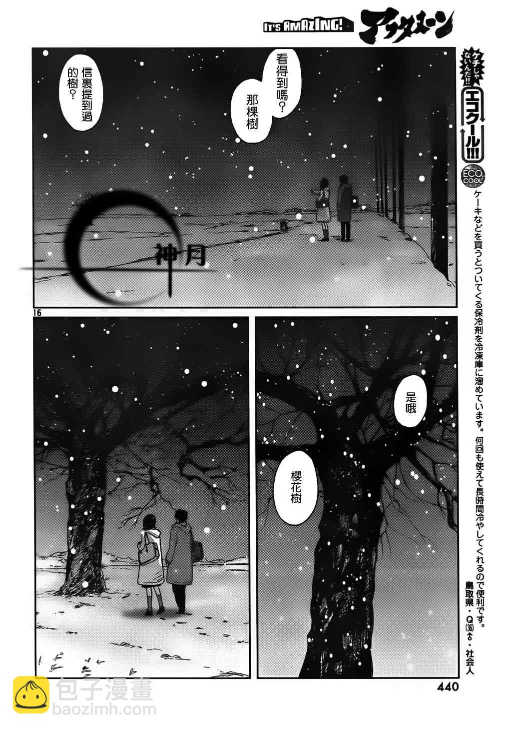《秒速5厘米》第3话 第19页