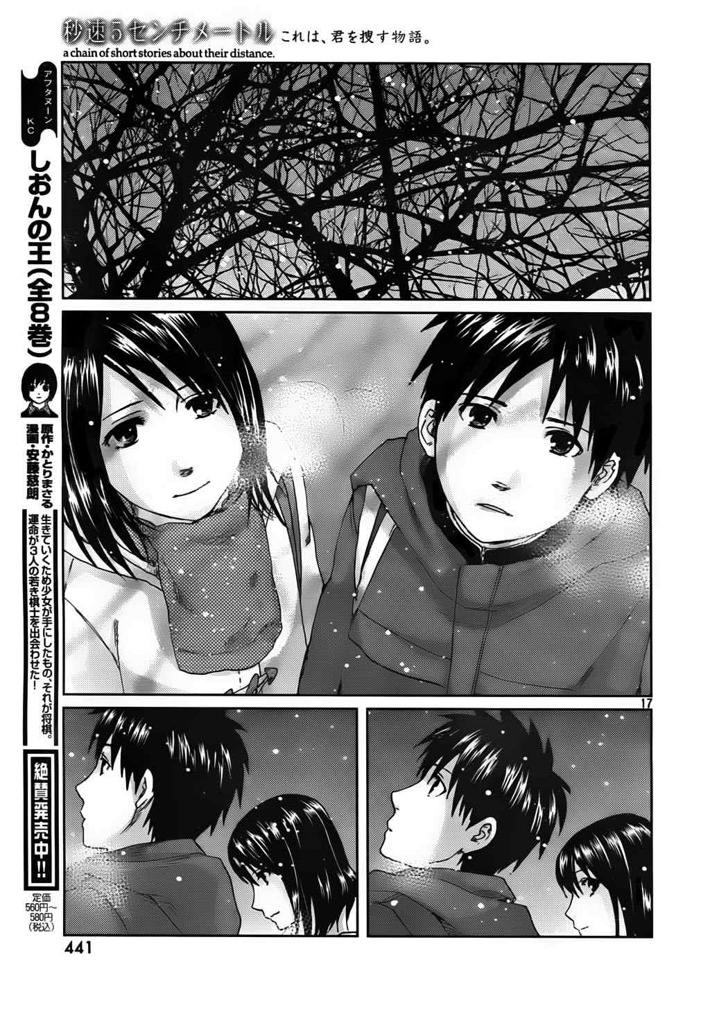 《秒速5厘米》第3话 第20页