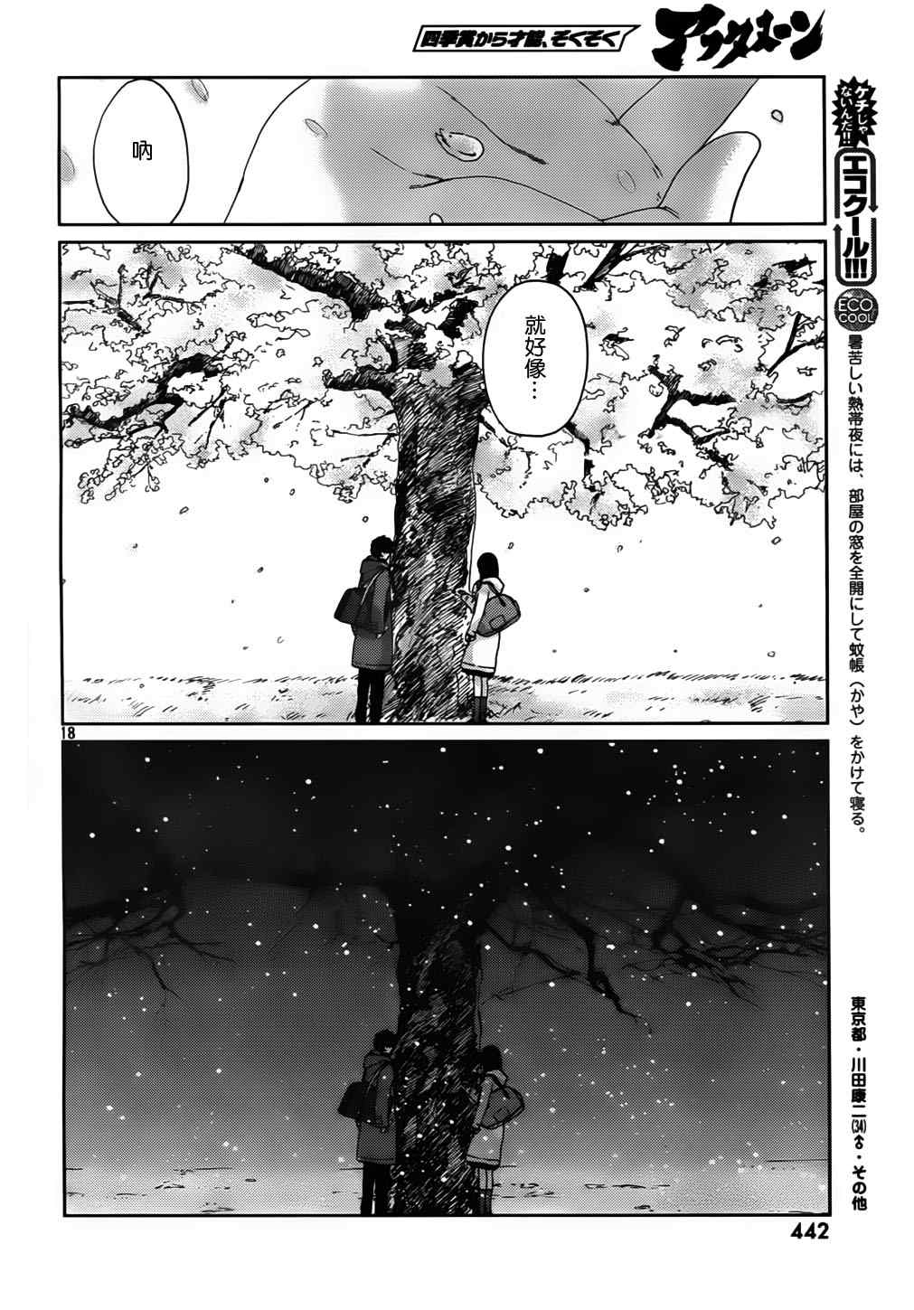 《秒速5厘米》第3话 第21页